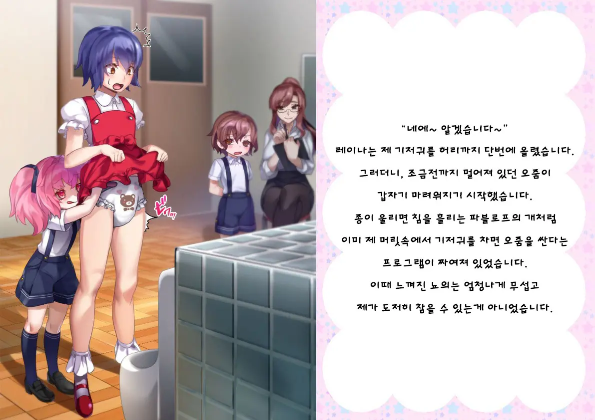 Danshi Jakutaika Keikaku De Rakudai Shita Boku No Nikki | 남성 약체화 정책으로 낙제 해버린 나의 일기